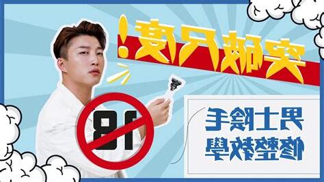 男生 修剪陰毛